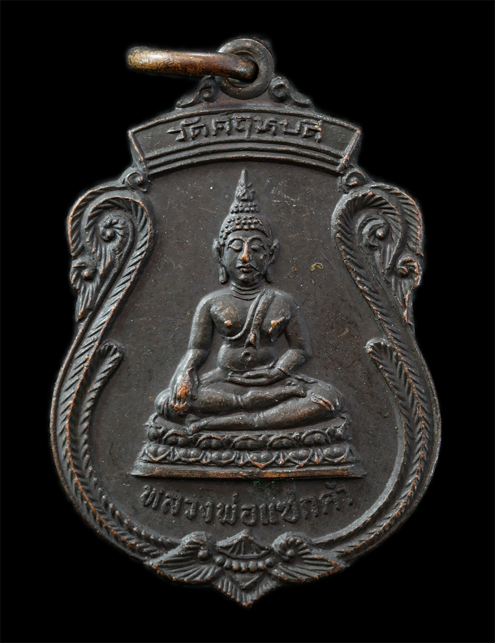 21Oct25 (61)p.jpg - เหรียญหลวงพ่อแซกคำ หลังยันต์พญาเต่าเรือน วัดคฤหบดี กรุงเทพฯ หลวงปู่ตุ๊ พฺรหฺมโชโต(พระญาณรังษี) สร้างปี2521 พระเกจิอาจารย์ร่วมปลุกเสก เหรียญเนื้อทองแดง [..] | https://kamulet.in.th